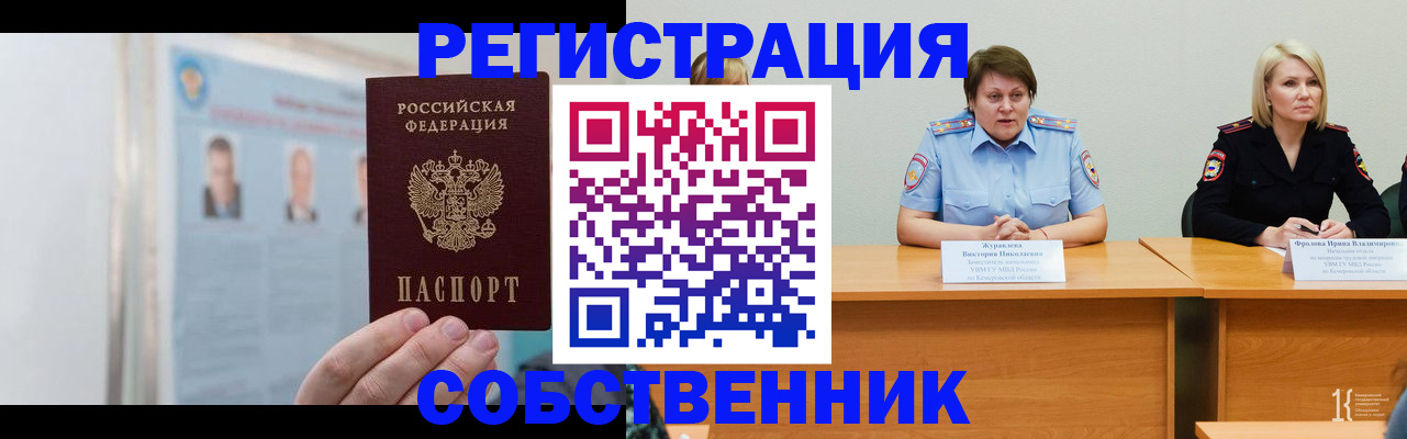 временная регистрация собственник в Ужуре