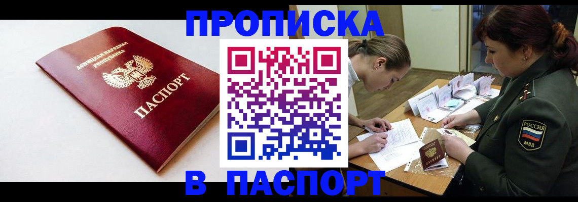 прописка для работы в Ужуре